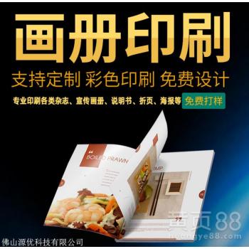 佛山源優(yōu)折頁印刷廠 以先進計算機技術(shù)驅(qū)動廣告宣傳與產(chǎn)品說明書定制